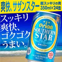 オリオンサザンスター・超スッキリの青350ml×24缶 -発泡酒 スッキリ 爽快 飲みやすい 清涼ホップ 沖縄県産米 使用 おすすめ ゴクゴク 飲める キレ 喉ごし オリオンビール 1ケース 24本 沖縄県 八重瀬町【価格改定YA】
