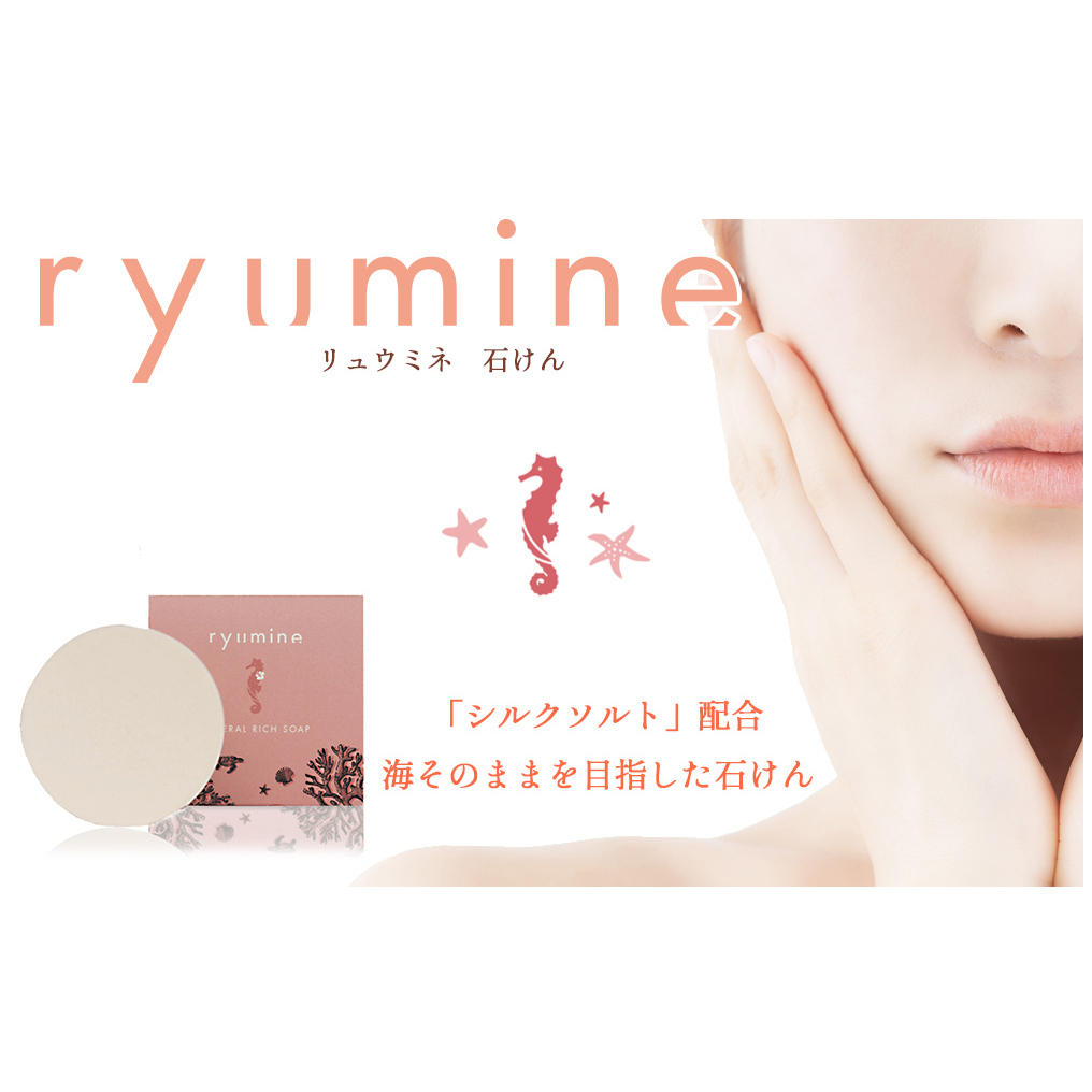 海から生まれたミネラルソープ「リュウミネ　石けん」×1個
