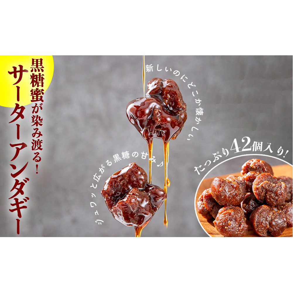 しっとりジュワっと黒糖蜜染み渡る サーターアンダギー 7個×6パック（42個） 黒糖 ぬれアンダギー さーたーあんだぎー アンダギー あんだぎー 沖縄の伝統菓子 沖縄 うるま市