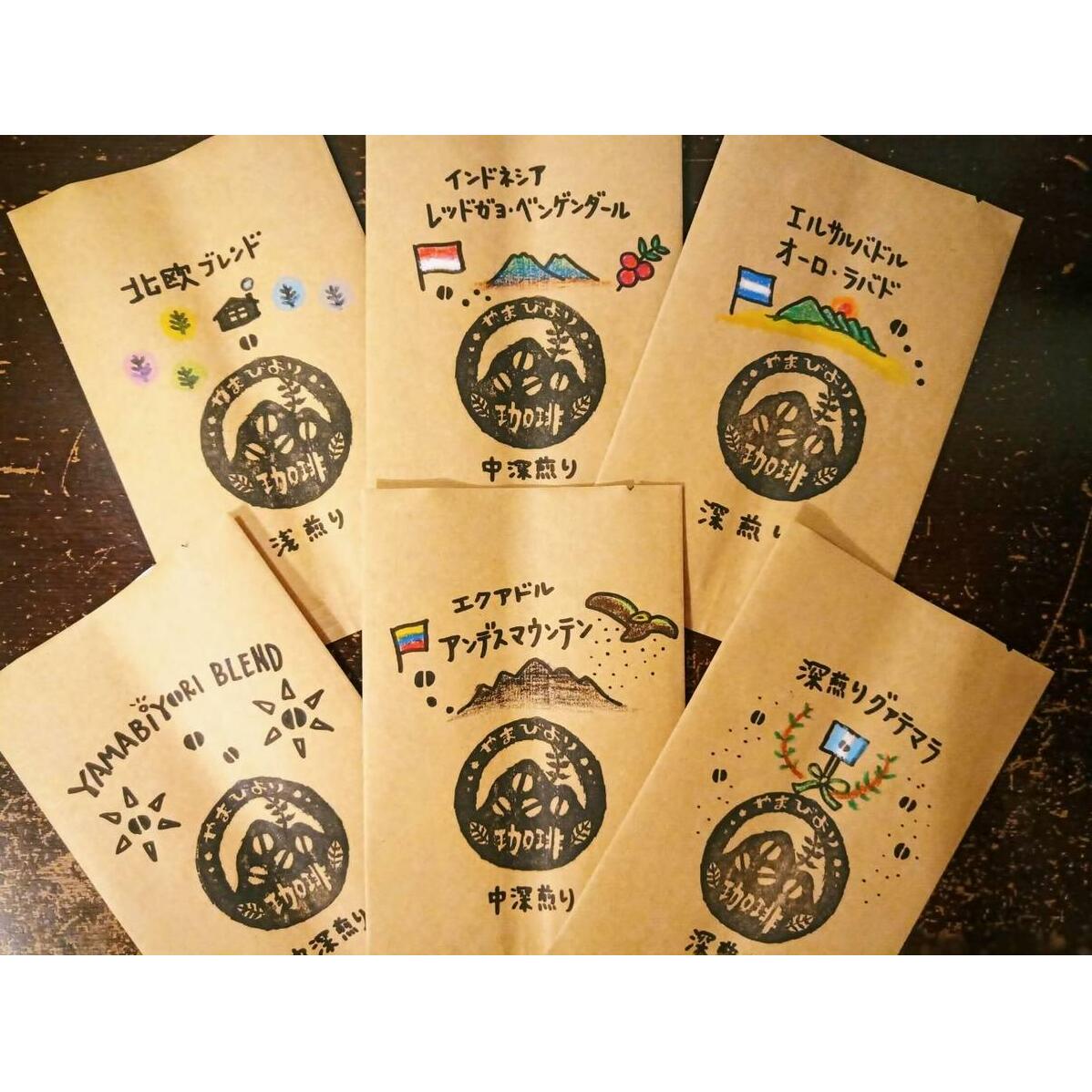 【定期便】【豆のまま】やまびより珈琲【珈琲豆100g 2袋×3か月分】[52210735] 飲み比べ 2種類 