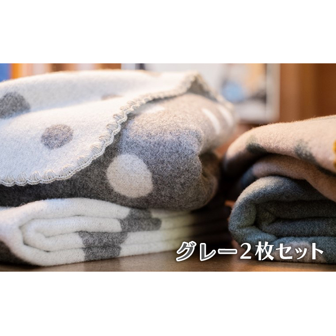 マルナカヴィルッティ(marunaka viltti)Mediumグレー2枚組[52210785] 小物 寝具 ブランケット ウール 温かい 水玉模様 セット 