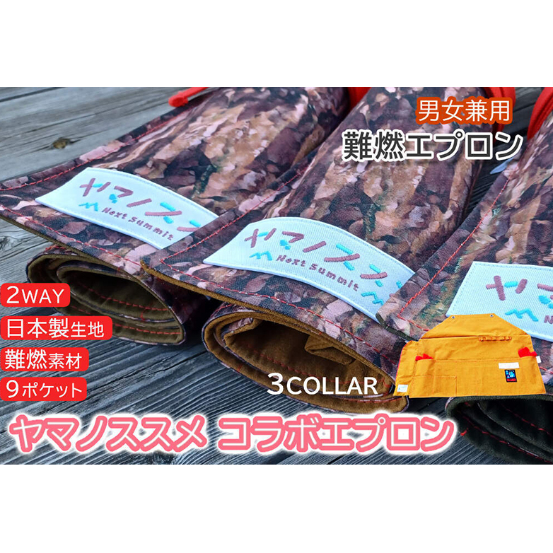 ツールロールエプロン(ヤマノススメ×P3-LABOコラボ)[52210797] ファッション TVアニメ 迷彩柄 アウトドア グッズ 刺繍 ワッペン ポケット 燃えにくい 