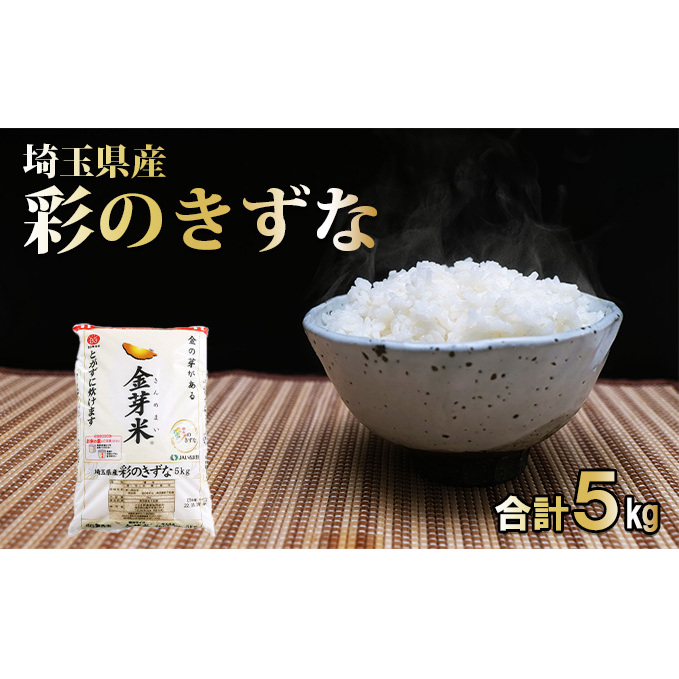 彩のきずな 玄米20kg