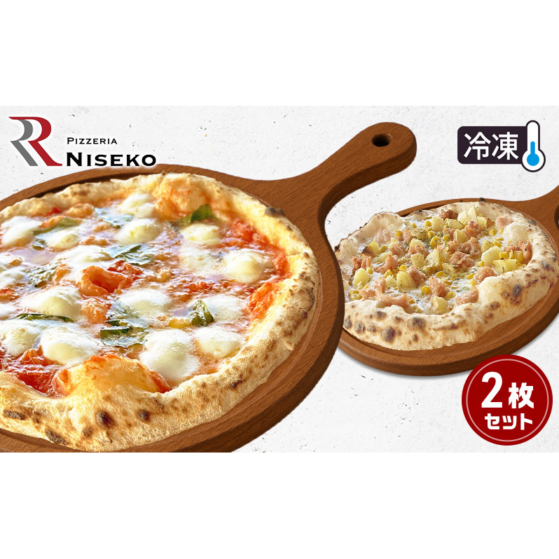 定番RマルゲリータとRバンビーノのセット 冷凍 ピザ イタリアン ピッツァ チーズ マルゲリータ バンビーノ 加工品 食品 手作り 真空パック PIZZA pizza パーティー クリスマス ギフト プレゼント 倶知安町 北海道