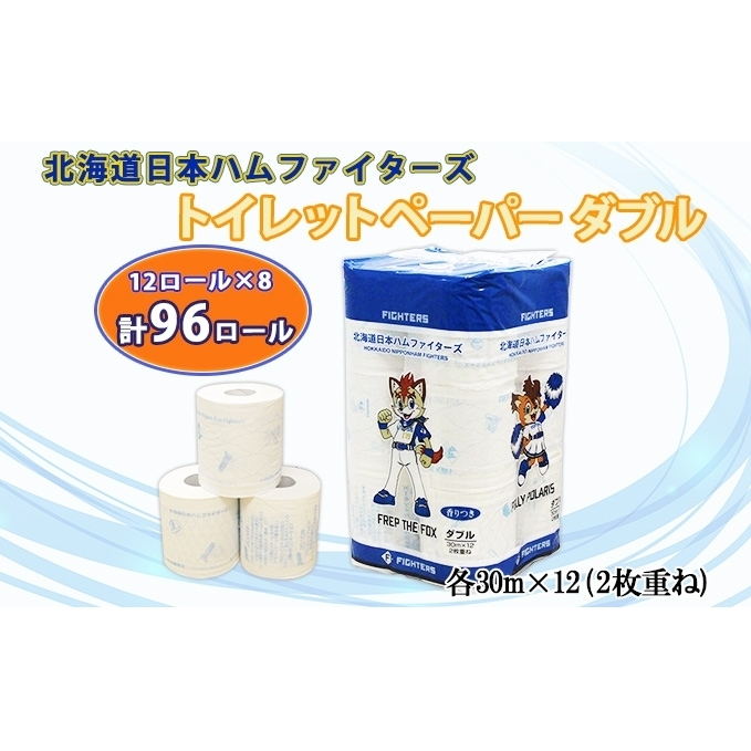 北海道 日本ハムファイターズ トイレットペーパー ダブル 30m 96ロール 日本製 香りつき まとめ買い 防災 常備品 トイレ ペーパー 日用品 紙 エコ リサイクル 消耗品 生活必需品 備蓄 日ハム ファイターズ 倶知安町