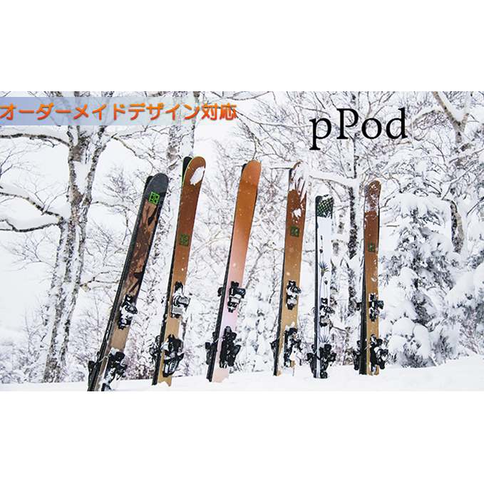 オーダーメイドデザインスキー【pPod】 雑貨 日用品 ファッション 
