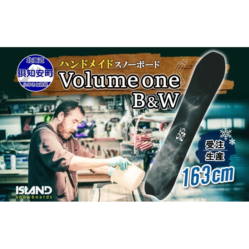 受注生産 スノーボード 板 Volume one 163cm B&W キャンバー 予約 オリジナル スノボ Island Snowboards ハンドメイド メンズ レディース スノボ板 手作り 北海道産木材 Snowboard