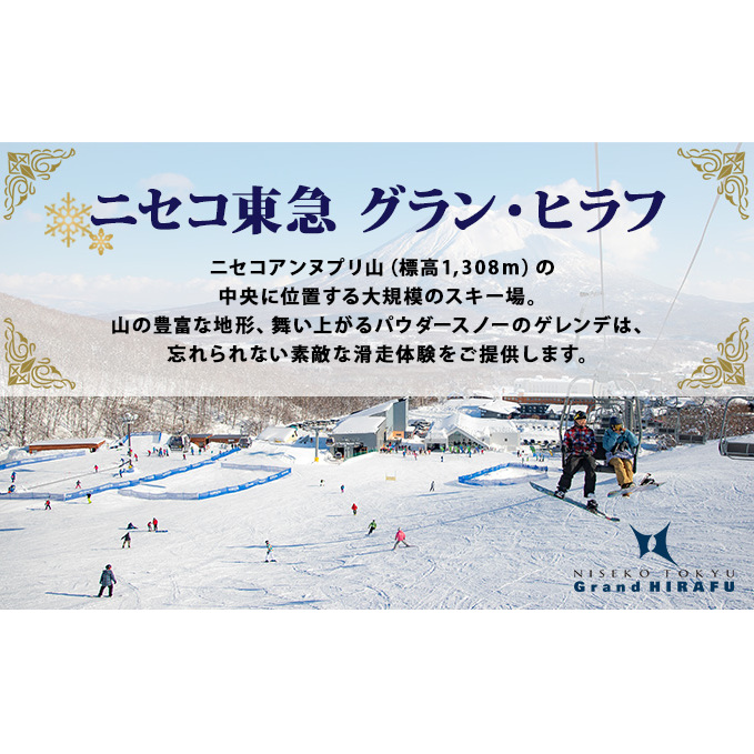 ニセコ 全山共通 リフト券 All Mt.Pass 1日券 【2枚】 2023-2024シーズン ニセコ東急グラン・ヒラフ引換専用 | 北海道倶知安町  | JRE MALLふるさと納税