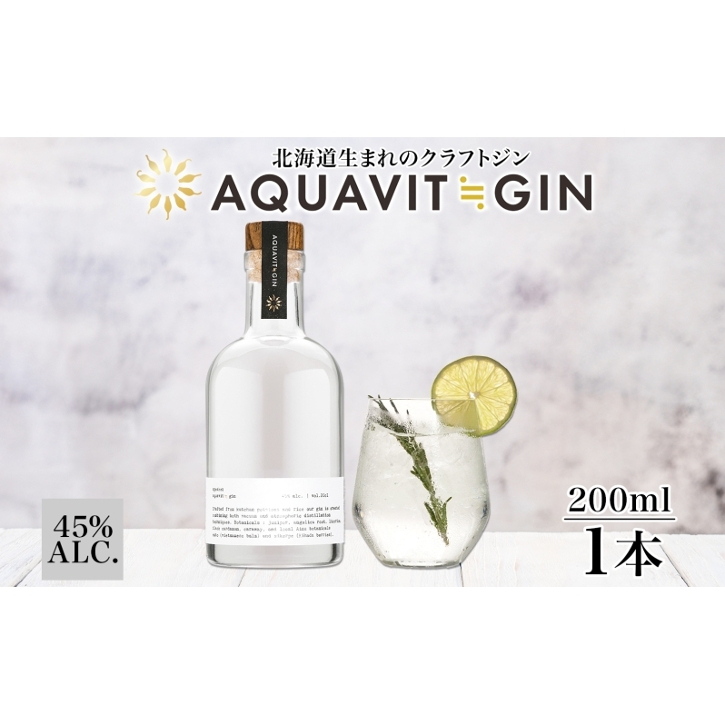 北海道生まれのクラフトジン AQUAVIT≒GIN 45度 200ml×1本 シリアルナンバー入り ジン お酒 焼酎 ボタニカル 芋 馬鈴薯 米 TWSC アイヌ SPEAKEZ 二世古酒造 送料無料 北海道 倶知安町 洋酒 リキュール類
