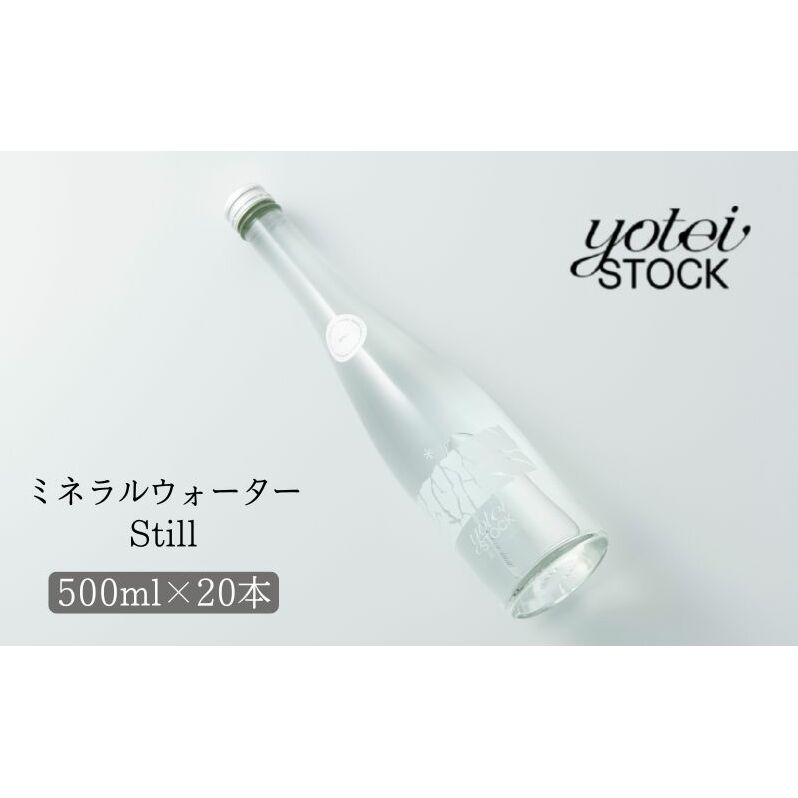 北海道 ミネラルウォーター still お試し 500ml 20本 ニセコ 倶知安町 天然水 ようてい