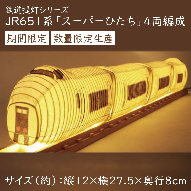651系なら | JRE MALL | JR東日本が運営、JRE POINTが貯まる・使える