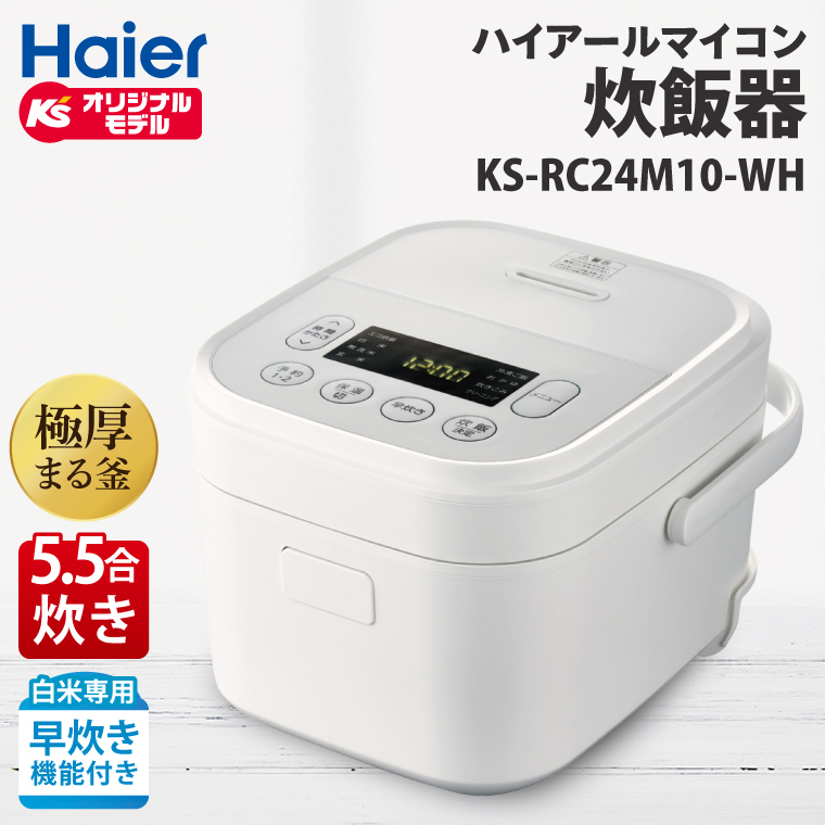 ☆Haier☆ 美品 マイコンジャー炊飯器 型番 KS-RC24M10 ☆Haier☆ 美品 マイコンジャー炊飯器 型番 KS-RC24M10 ☆Haier☆ 美