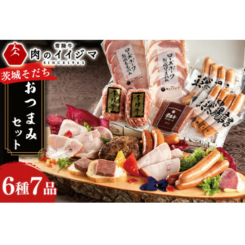 お中元 食べ物 ハム ソーセージ 詰め合わせ ギフト 茨城そだち おつまみセット 17000円 常陸牛無添加ハンバーグ コンビーフ ローズポーク チョリソー 冷凍 熨斗 [肉のイイジマ](DU-94)
