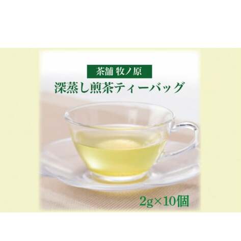 【牧ノ原】ホッとひと息 深蒸し煎茶ティーバッグ【お茶 おちゃ ティーバッグ 煎茶 藤壷 オリジナル 水出し ティータイム 水戸市 茨城県】(BX-2)