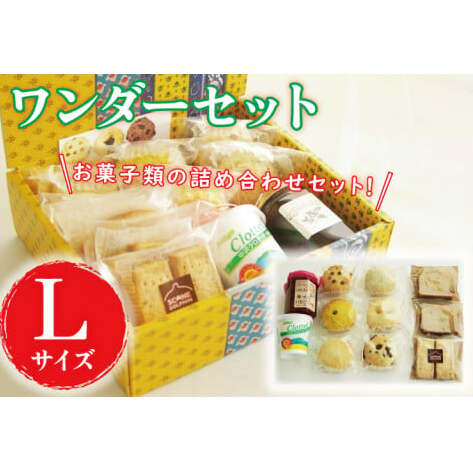 ワンダーセット Lサイズ 【スコーン ブレッド クロテットクリーム ギフト 本場 イギリス 焼き菓子 スイーツ 水戸市】(AR-2)