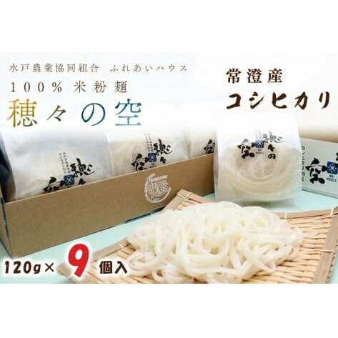 FC-2　常澄産コシヒカリ100％米粉「穂々の空」