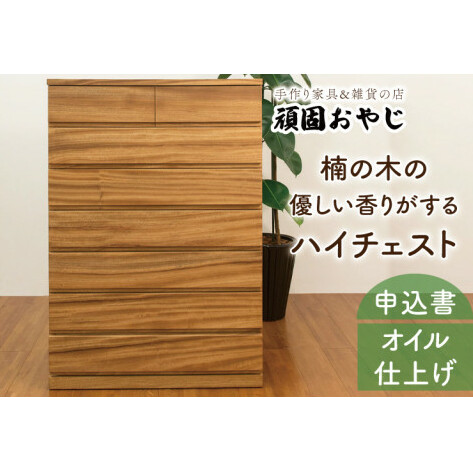 BV-49　【頑固おやじ】楠の木の優しい香りがするハイチェスト