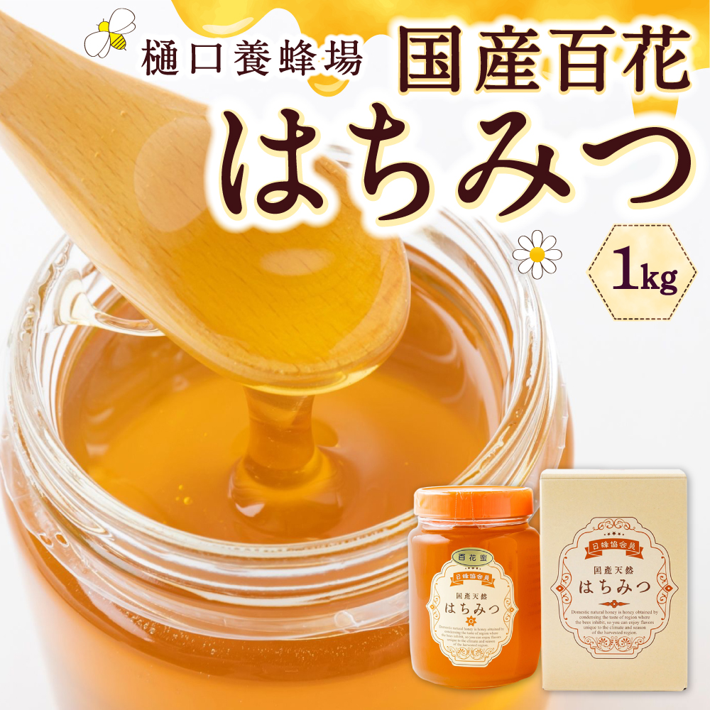 国産百花蜂蜜2400gと国産みかん蜂蜜2400g 国産百花蜂蜜2400gと国産みかん蜂蜜2400g （極みブレンド– 国産