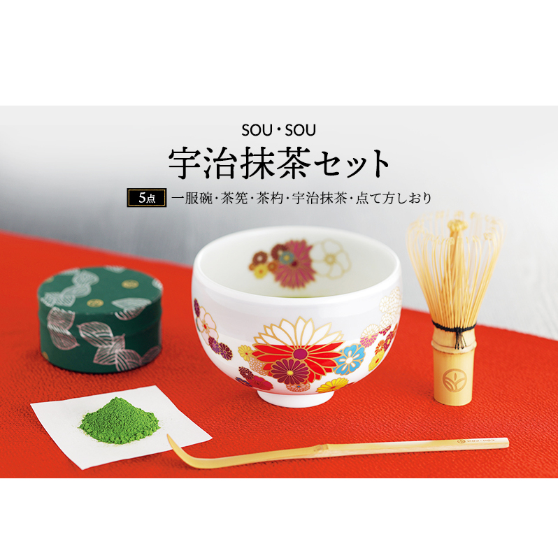 SOU・SOU宇治抹茶セット〈お茶 茶 緑茶 煎茶 宇治抹茶 抹茶 お抹茶 コラボ 陶器 工芸品 お椀 いっぷく碗 京都 石臼挽き 飲料 加工食品〉 飲料類 食器 