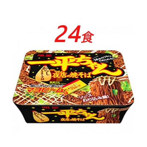 インスタント 一平ちゃん 夜店の焼そば 明星食品 24食 セット カップ焼きそば 焼きそば カップ麺 即席めん 即席麺 やきそば 明星焼きそば インスタント焼きそば 詰め合わせ ラーメン 麺 インスタント食品 保存食 防災 防災グッズ