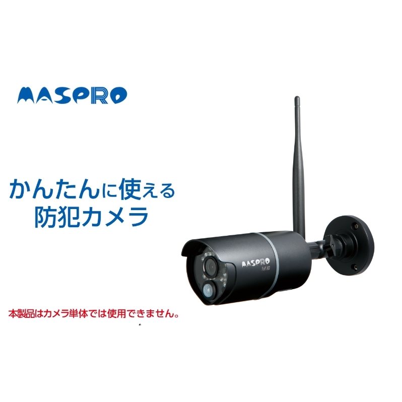 防犯カメラ 防犯カメラセット用 EP2WCF-C 1台 別売 オプション カスタマイズ ワイヤレス ワイヤレスカメラ 録画 イタズラ 屋外 屋内 防犯 カメラ 電化製品 セキュリティー センサー 電化製品 簡単 愛知 愛知県 日進市