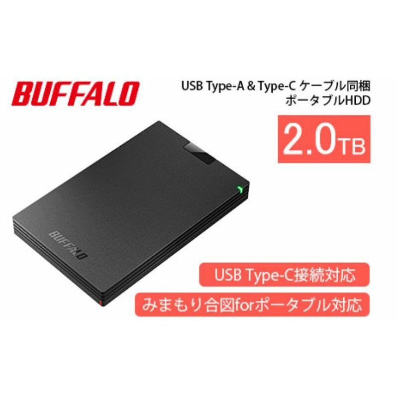 BUFFALO ポータブルHDD 2TB バッファロー ポータブル HDD 外付けHDD 外付け ハードディスク 外付けハードディスク HDDレコーダー バックアップ パソコン PC 持ち運び 機器 電化製品 愛知 愛知県 日進市