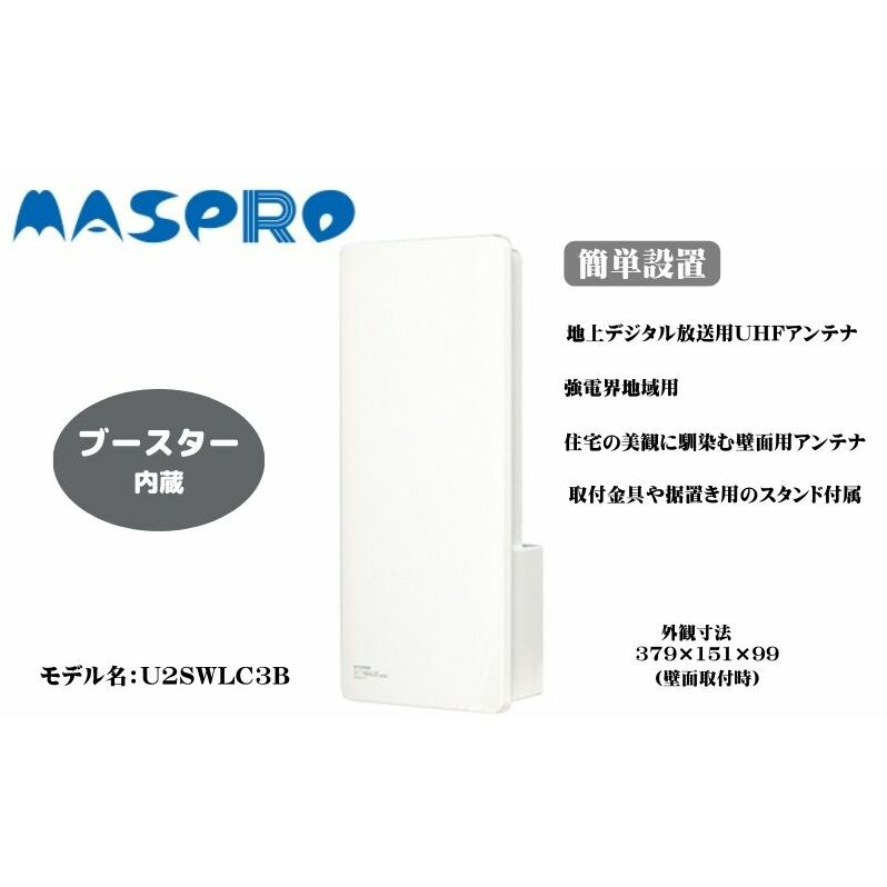 地デジアンテナ スカイウォーリーミニ ブースター内蔵 電化製品  テレビ 壁面用 屋外 ミニ 