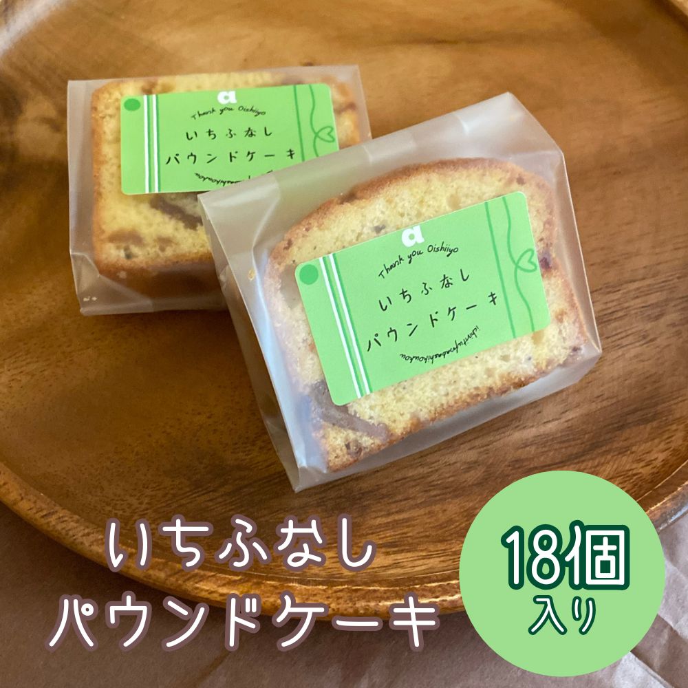 K233 いちふなしパウンドケーキ