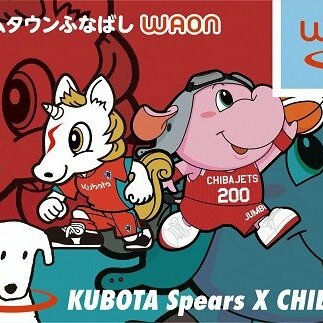 L036-R806 ホームタウンふなばしWAONカード2026年6月30日～