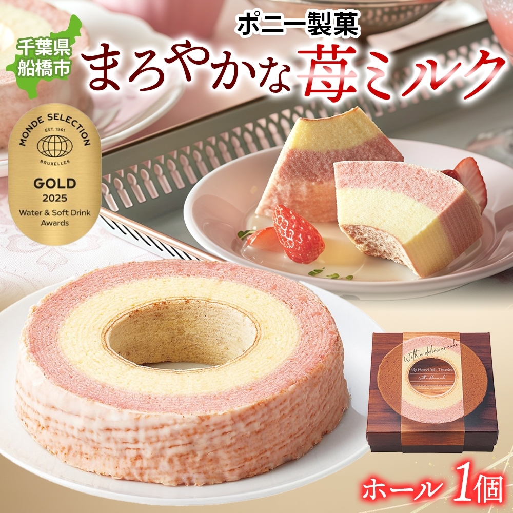 K325-R806 まろやかな～苺ミルク～（ホール）1個2026年6月30日～