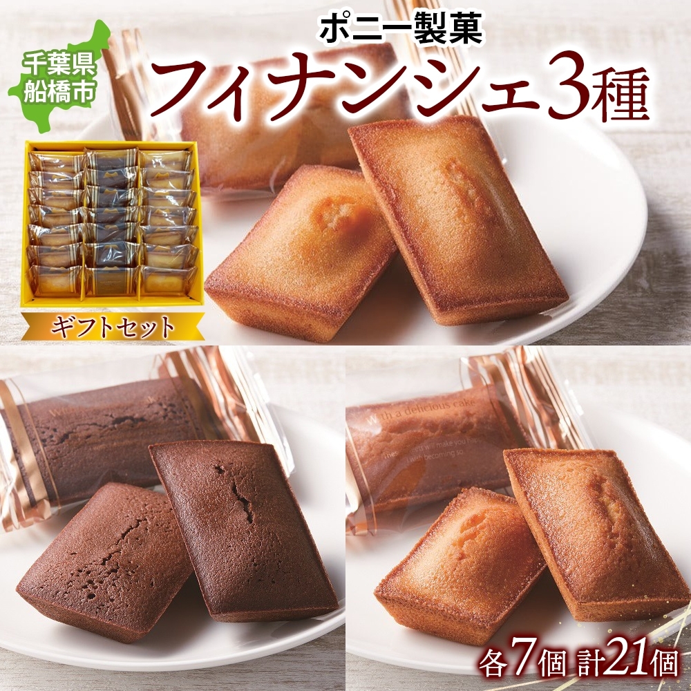 K320-R806 フィナンシェギフトセット21個入2026年6月30日～