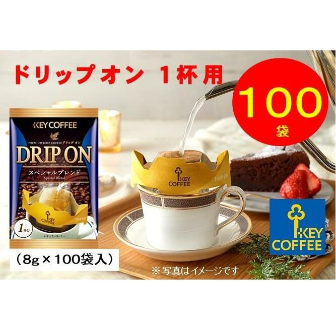 B037-R806 キーコーヒー　ドリップオン　１００袋2026年6月30日～