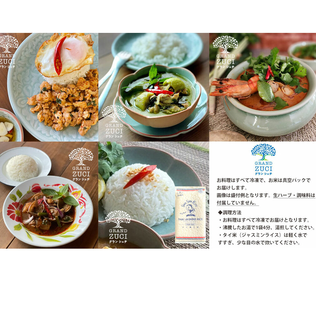 K087-R806 【GRAND ZUCI】タイ料理カジュアルギフトボックス2026年6月30日～