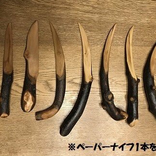 L013-R806 なしの木　ペーパーナイフ2026年6月30日～