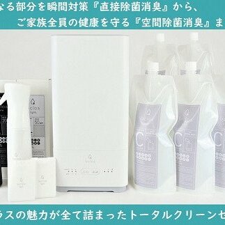 L005-R806 ビクラス トータルクリーンセット2026年6月30日〜