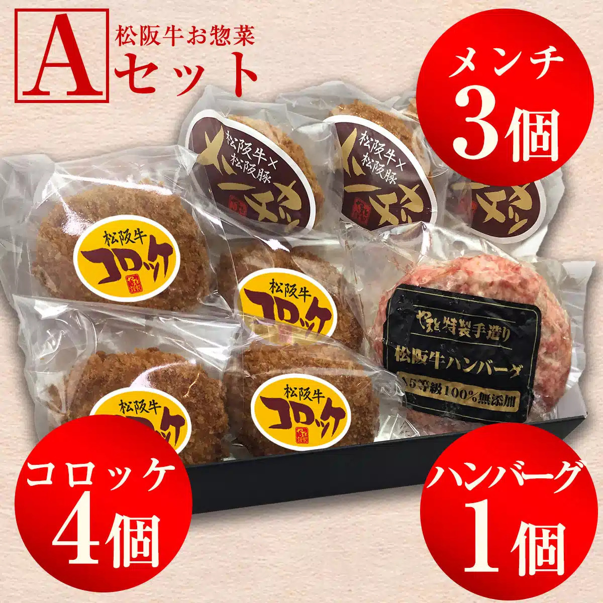 H015-R806 松阪牛お惣菜デラックスセットA2026年6月30日～