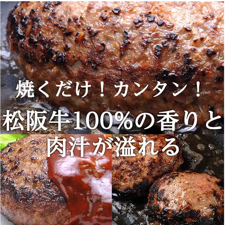 H008-R806 松阪牛A5ランク 手作りハンバーグ(3個)2026年6月30日〜