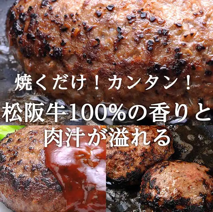 H007-R806 松阪牛A5ランク　手作りハンバーグ（5個）2026年6月30日～