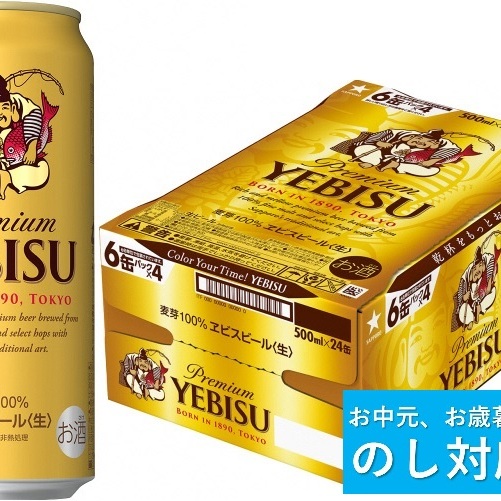 のし対応可】ヱビスビール・500ml×1ケース(24缶)(A51) | 千葉県船橋市 | JRE MALLふるさと納税