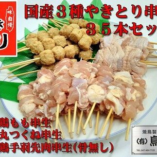 H009 焼き鳥　三種詰め合わせ