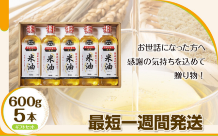 J001 ボーソーの米油ギフトセット
