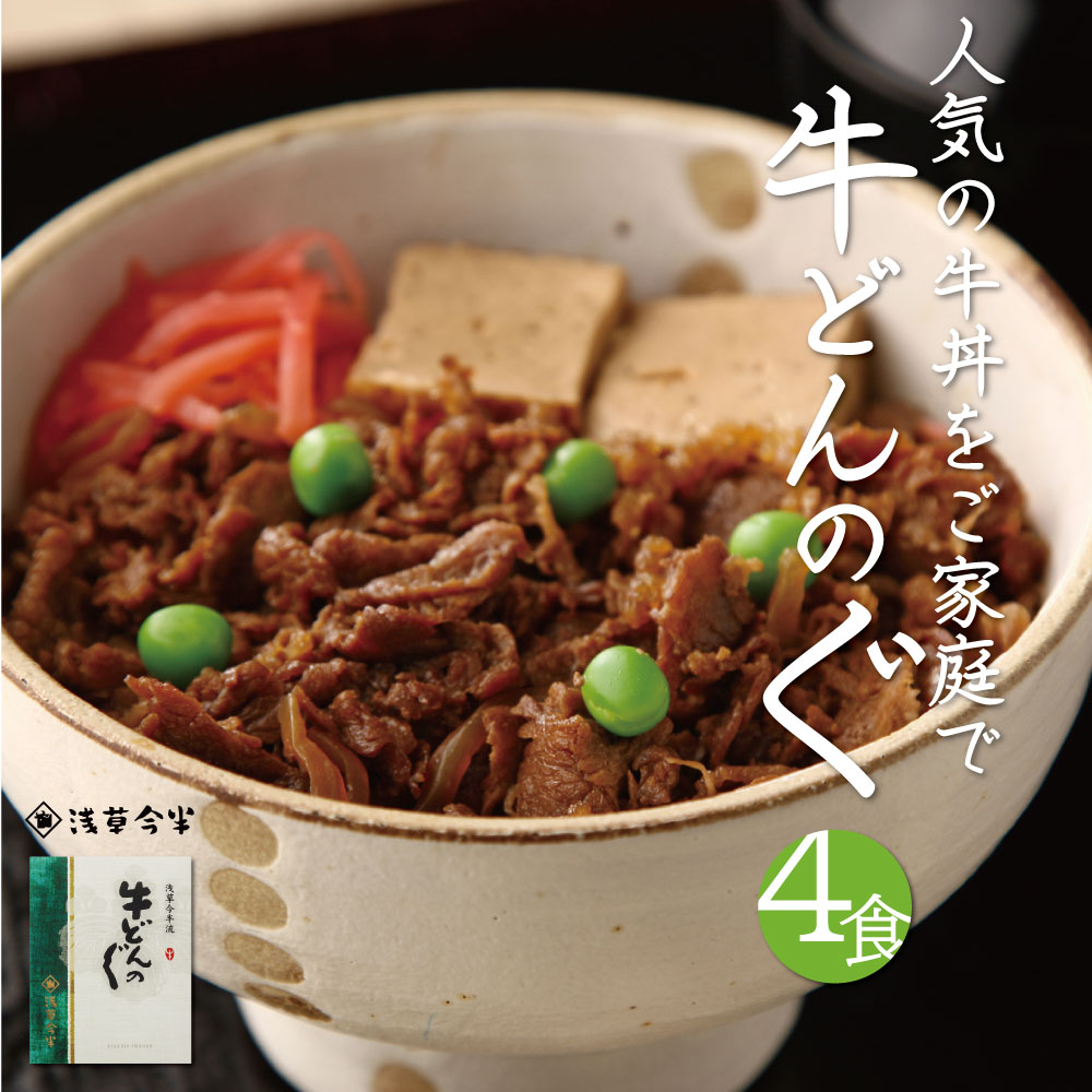 H012 浅草今半 牛どんの具