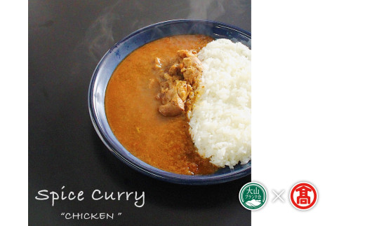 <だんだんキッチン>大山産ハーブチキンのスパイスカレー(6食分入り)大山ブランド会 20-DS6 1181