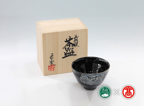 <大山焼久古窯>玉鋼燿天目釉茶盌(大山ブランド会)米子高島屋 1000-BB4 0377