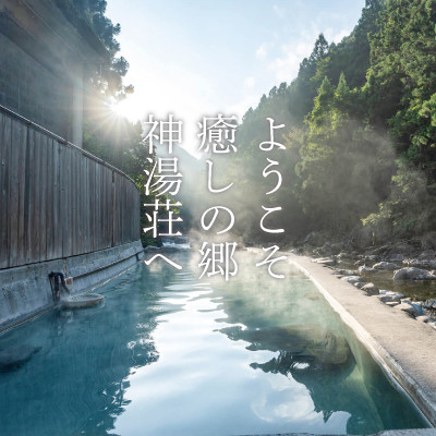 上湯温泉 神湯荘 宿泊券(1名様分)【1541658】