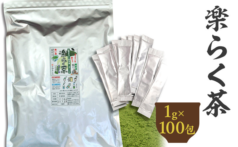 楽らく茶 スティック 1g×100包 計100g| 静岡県 静岡茶 粉末 粉末緑茶 緑茶 お茶 茶