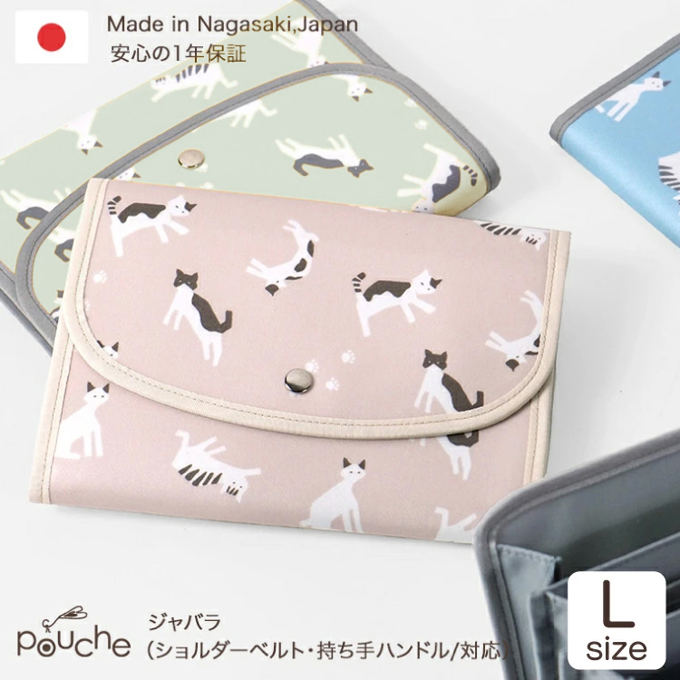 AI310-a マルチケース (ジャバラタイプ) 尾曲がり猫 Lサイズ エクルベージュ 1個 [ 母子手帳ケース 2人用 3人用 アニマル 猫 動物 かわいい おしゃれ 軽量 Pouche ポーチェ 長崎県 島原市 ]