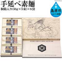 CC025 島原伝統製造 手延べ素麺 山より降りし白き龍 40束 （5束 8袋） [ 素麺 7.5kg そうめん 島原 手延べ 素麺 麺 乾麺 保存食 非常食 長崎県 島原市 ]