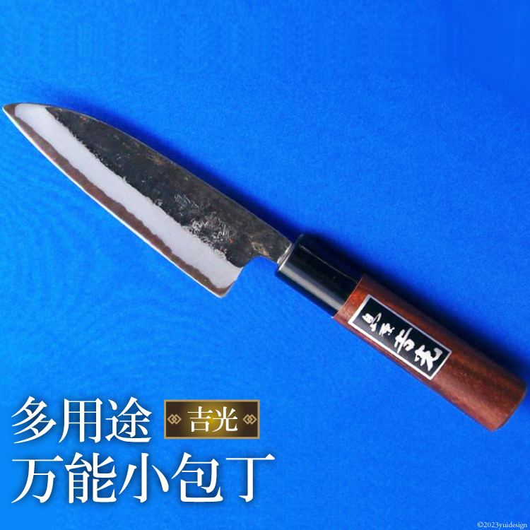 CB030 多用途 万能小包丁 [ 包丁 万能包丁 小包丁 長崎県 島原市 ]