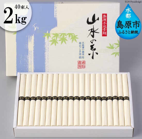島原手延素麺　山水の糸